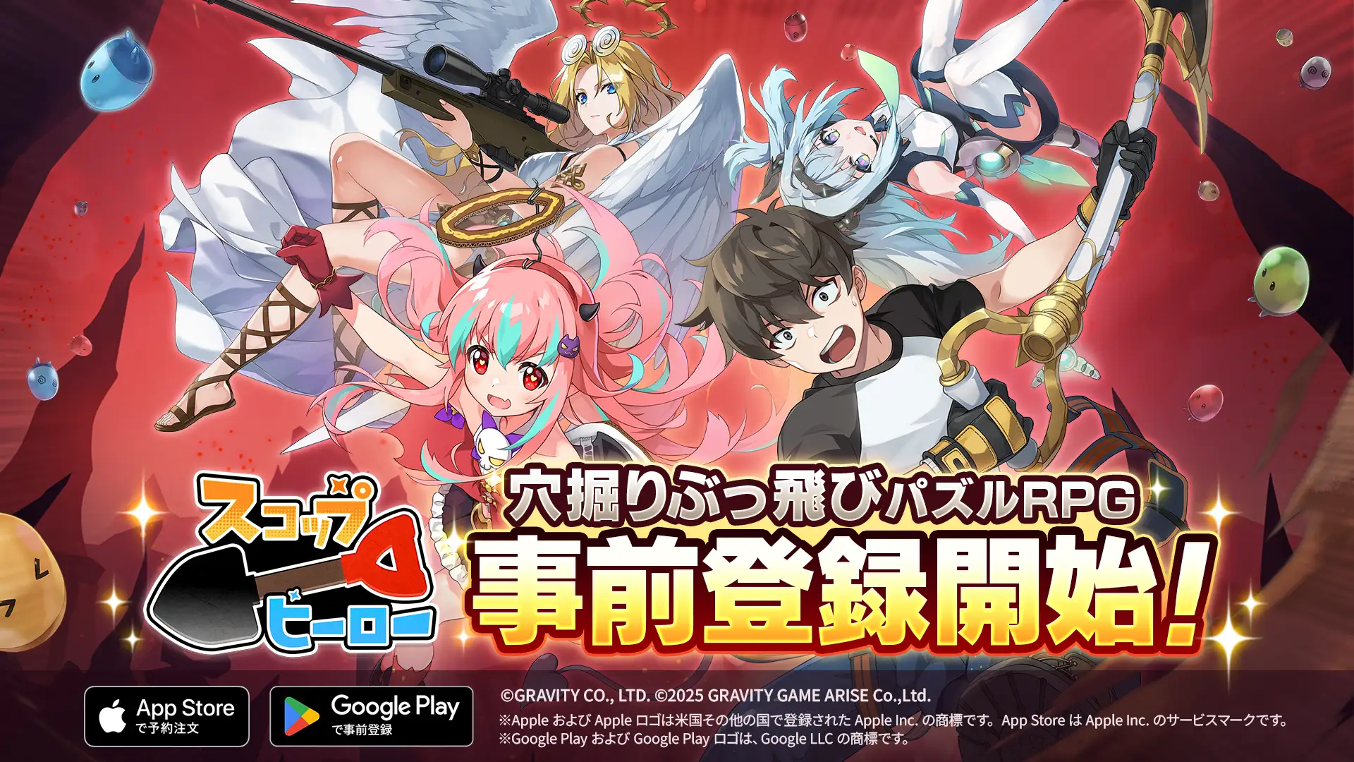 穴掘りぶっ飛びパズルRPG「スコップヒーロー（通称：スコヒロ）」事前登録開始！Google Play とApp Store でぜひ事前登録してね！